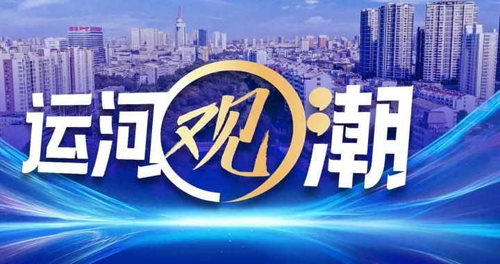 何以濟寧：以綠動之筆，繪就萬億城市時代新卷