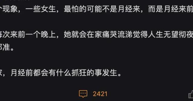 不要相信你月經前的大腦