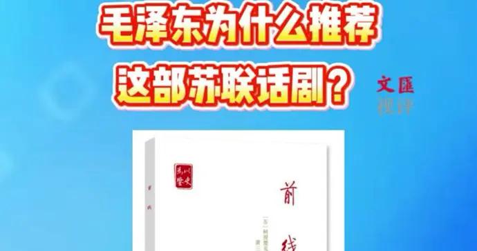 毛澤東爲什麼推薦這部蘇聯話劇？