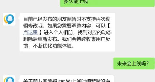 “微信朋友圈編輯”新功能衝上熱搜，有網友表示“這個功能真的跪求”，客服回應：繼續優化產品功能