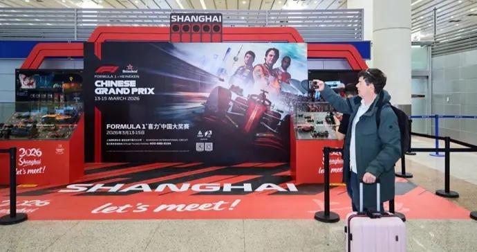 上海機場把F1燃擎“開”進航站樓