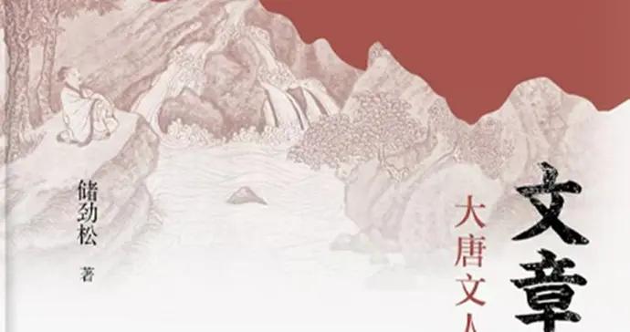 於暮年風骨中見時代迴響 ——讀《文章憎命達：大唐文人的遇與不遇》