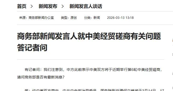 商務部：中美將在法國舉行經貿磋商