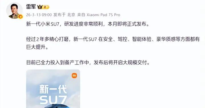 新一代小米SU7正式開售，這配置也太猛了吧