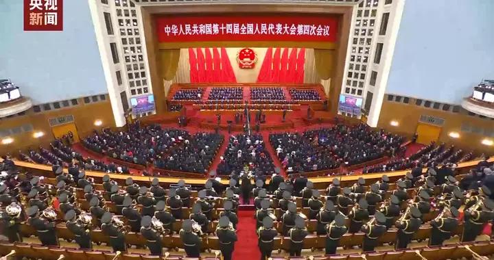 獨家視頻丨習近平等黨和國家領導人出席十四屆全國人大四次會議閉幕會