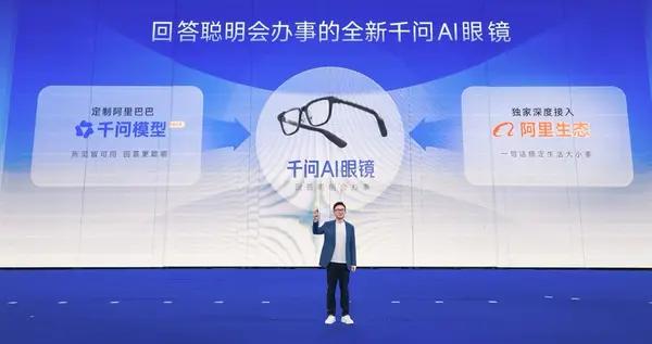 千問AI眼鏡AWE發佈：讓AI融入用戶日常生活