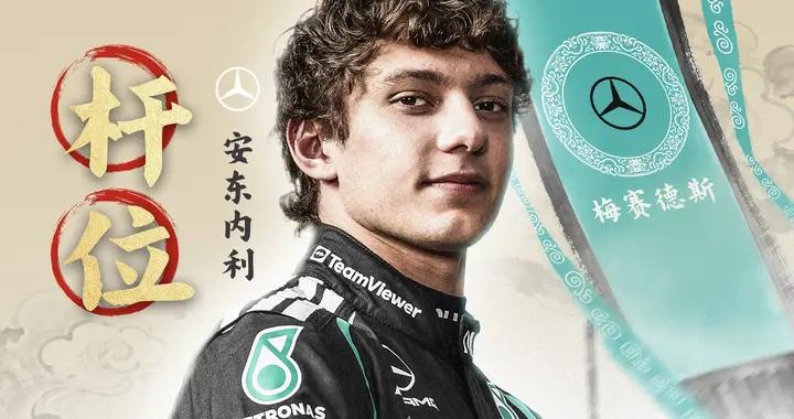 F1中國站排位賽：安東內利歷史最年輕杆位，拉塞爾第二，法拉利三四