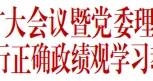國務院國資委黨委召開擴大會議暨黨委理論學習中心組集體學習會