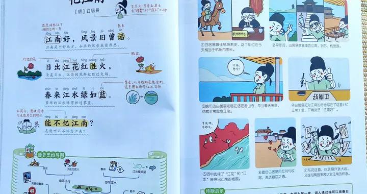 新二下：《古詩二首》課堂筆記+課外拓展