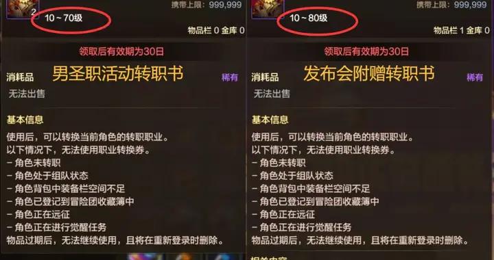 DNF手遊：2種轉職書並不一樣，全民送轉職時裝，可以跨職業領取！