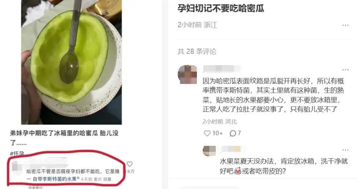 哈密瓜自帶李斯特菌，孕婦絕對不能喫？