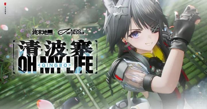 《終末地》史詩級翻車！湯湯EP請爭議，上線1小時被玩家衝爛下架