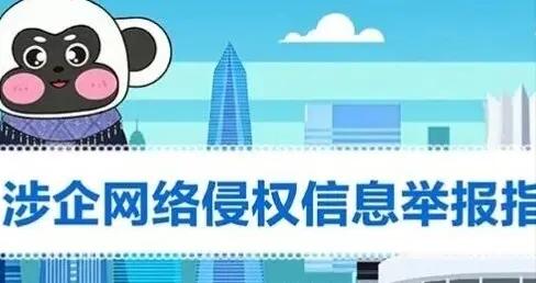 @企業家，企業遭遇網絡侵權？別慌！“白頭俠”教你快速舉報維權