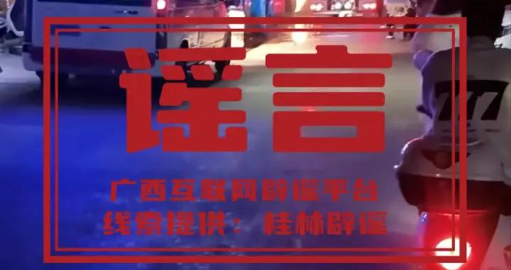 編造傳播火災不實信息，廣西桂林一網民被警方依法訓誡