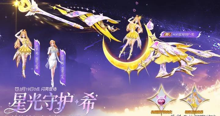 “喫雞”下週新軍需“星光守護”：美少女升級槍？越來越離譜了！