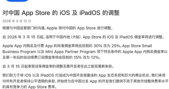 監管部門發力？「蘋果稅」國區下調至25%，騰訊網易回應
