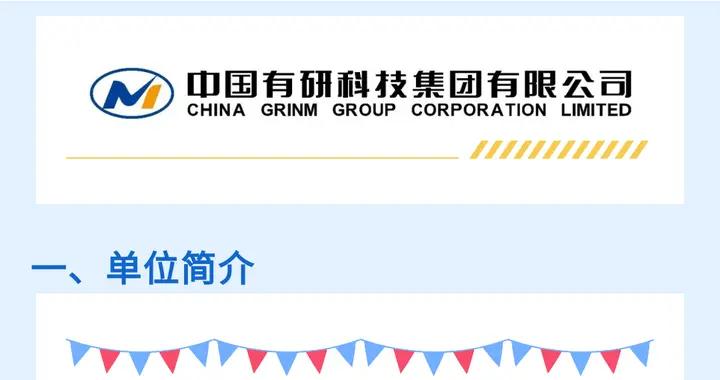【社招】中國有研所屬有研鼎盛投資發展有限公司公開招聘副總經理