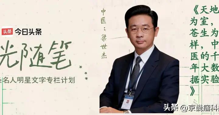 梁世傑：天地爲室，蒼生爲樣，中醫的千年大數據實驗