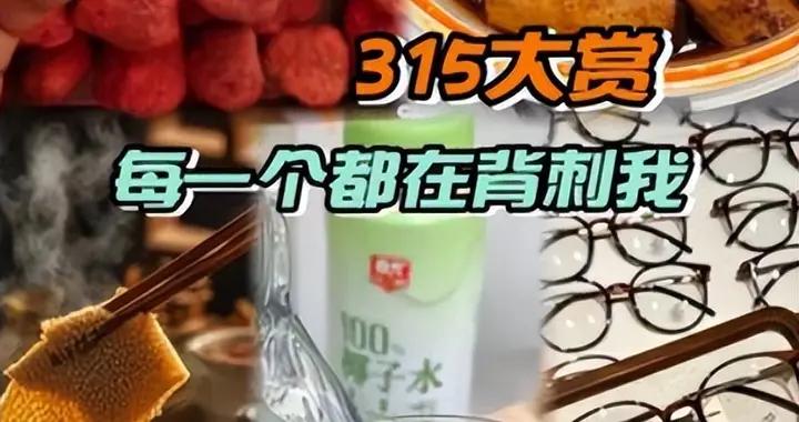 315晚會後，不出意外的話，這5樣東西將“無人問津”，白給也不要