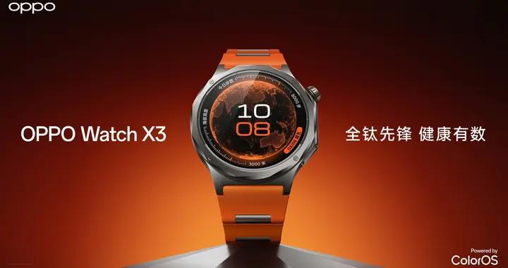 血壓管理再升級，OPPO Watch X3開啓腕上主動健康新時代