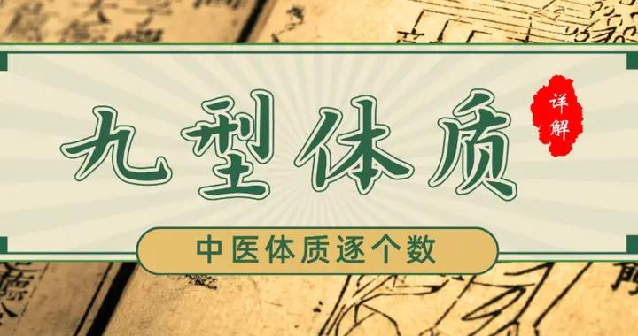 體質辨識丨益氣固表，避邪防敏，拯救先天“敏感”的特稟質