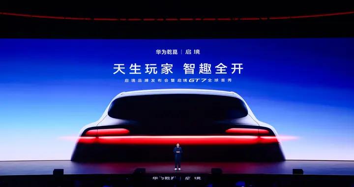 啓境AISTALAND發佈：華爲×廣汽聯手，GT7首秀開啓盲訂