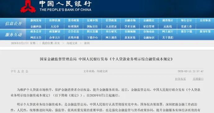 關於個人貸款，新規8月1日起施行