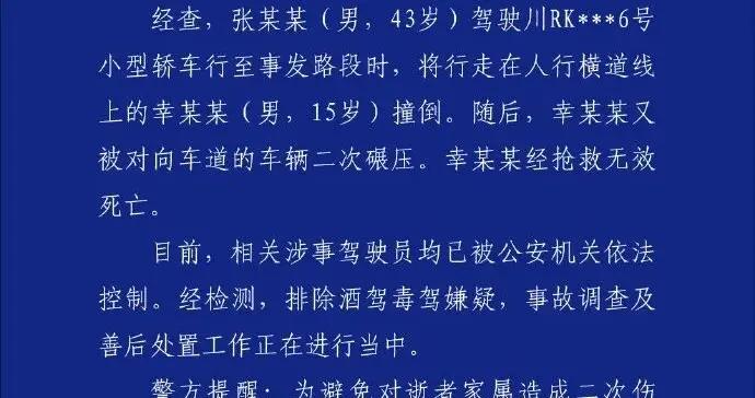 15歲男孩斑馬線上被撞飛又遭二次碾壓，不幸身亡！當地警方通報：涉事駕駛員被控制