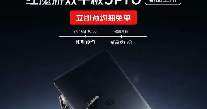 9000mAh+200Hz！今天開賣的遊戲平板，有點騷啊