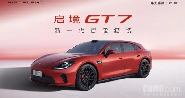 啓境GT7全球首秀 首發十大新一代黑科技 擁有百萬級顏值
