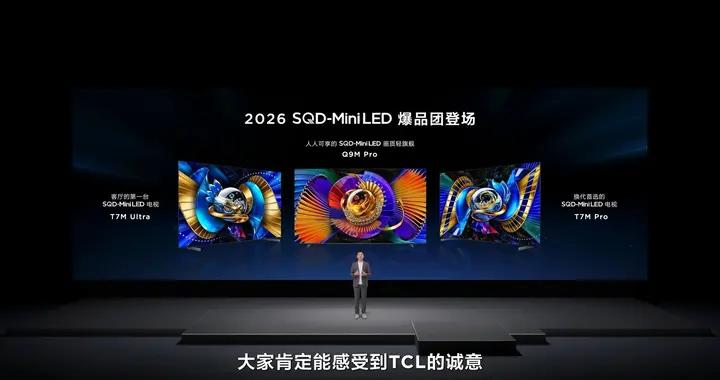 TCL春季新品發佈會三箭齊發，行業進入SQD-MiniLED普及元年