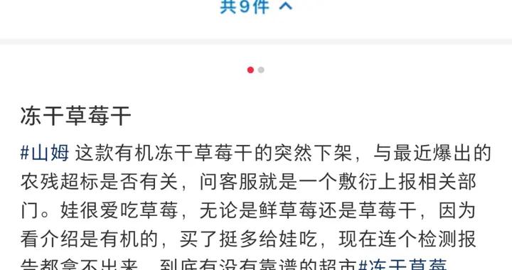 山姆緊急下架！網紅產品被曝重金屬超標
