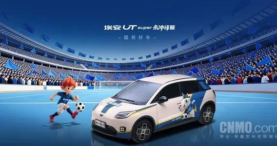 廣汽埃安向湘超冠軍永州隊交付23輛汽車 價值約200萬元