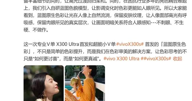 vivo「藍圖原生色彩」影像官宣，X300U系列首發重構手機色彩邏輯