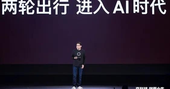 小牛電動舉辦2026科技新品發佈會 開啓“造AI好車”新十年