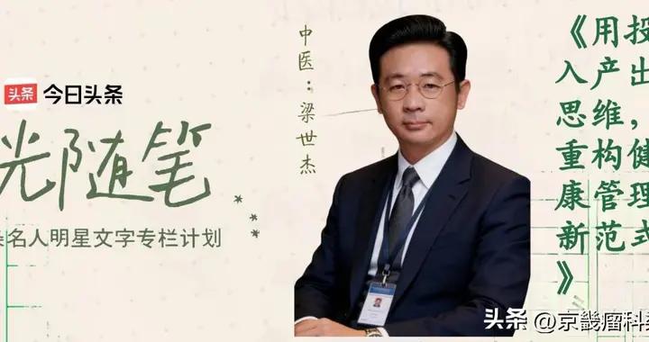 梁世傑：用投入產出思維，重構健康管理新範式