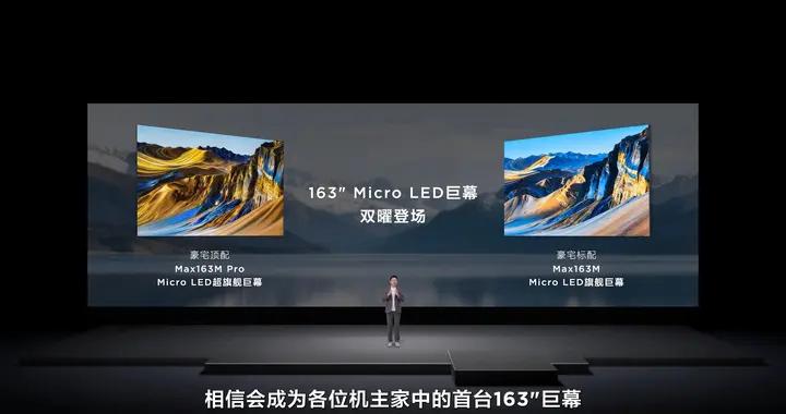 巨幕時代最強音！TCL攜163吋MicroLED雙曜，豪宅進入未來顯示時代