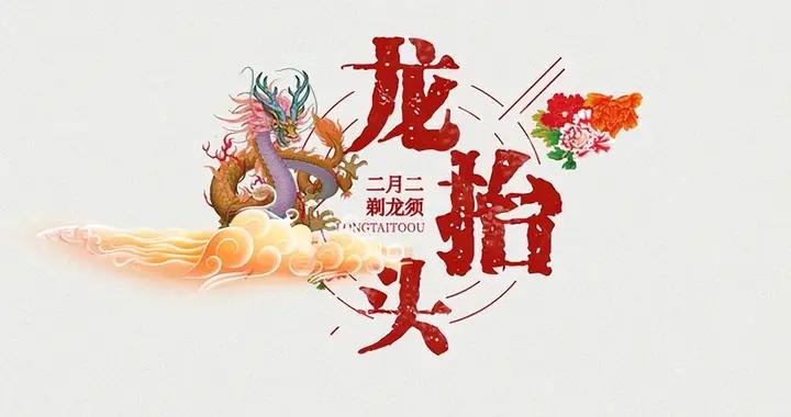 明日二月二碰春分，60年一遇！別忘了喫2樣，喝2樣，做3事樂過春