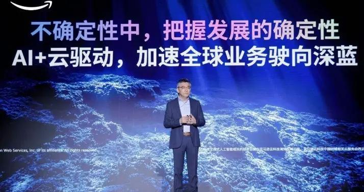 亞馬遜雲科技“三橫一縱”出海支持體系再升級