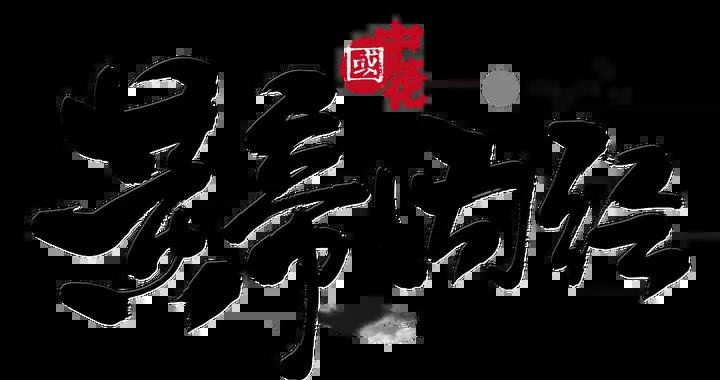 聆聽經典 | 食物如何在體內發揮作用