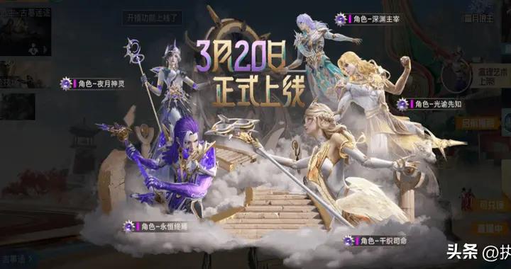 “喫雞”0點上架“諸神破曉”：5個新角色，建模演示VS精修海報！