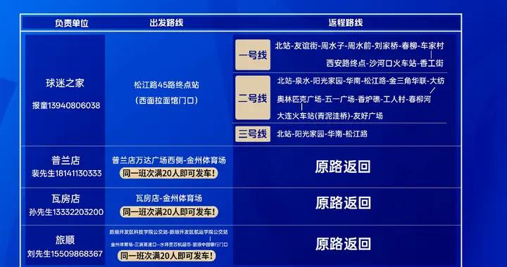 爲方便球迷，大連鯤城推出球迷大巴接送球迷到球場
