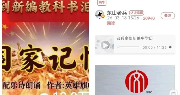 淚落課本，情繫家國