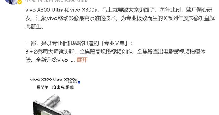 長焦巨炮影像旗艦來襲 vivo X300 Ultra和X300s開啓預約