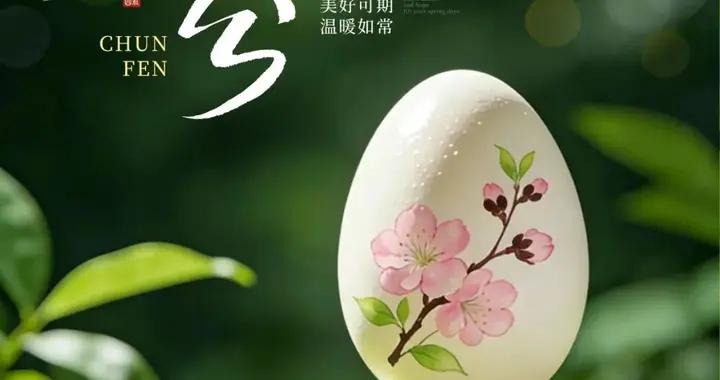 春分早安祝福美圖|春分到，百鳥叫。晝漸長，夜漸短