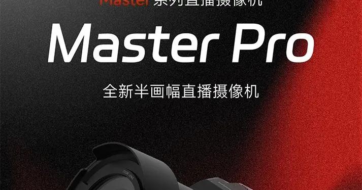 高畫質直播剛需下，一款“好用”的直播相機該怎麼選？