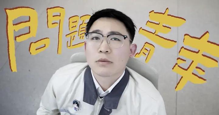 當一個“問題青年”，也不戳