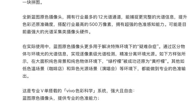 vivo X300 Ultra精準校色：藍圖原色鏡頭挑戰極限色準