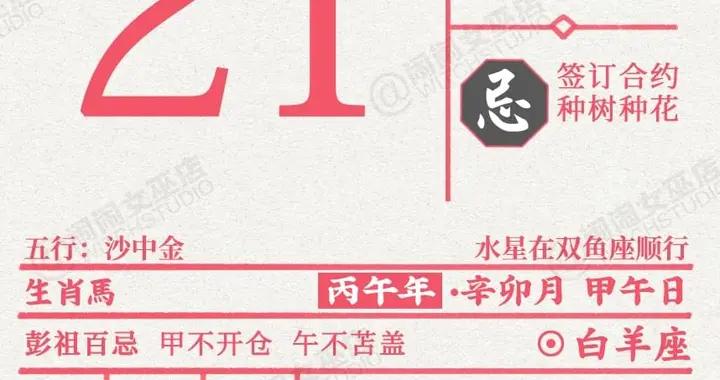 星曆0321：射手抑制消費慾望 雙魚關心家中長輩