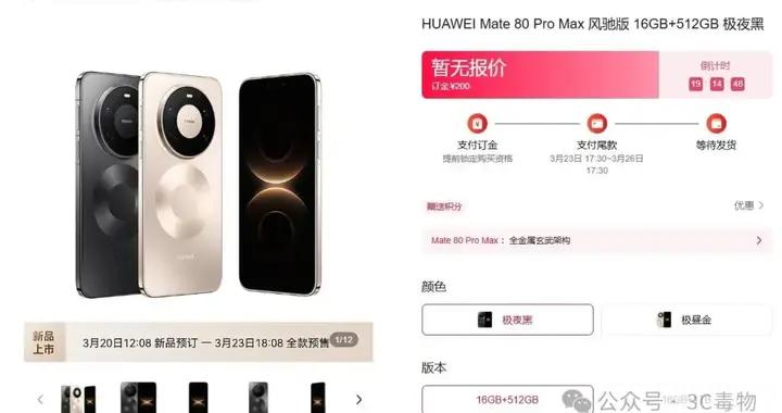 16G+1TB！華爲剛上架的Mate80新機，好騷啊！